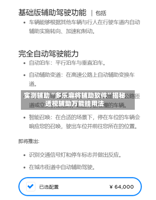 实测辅助“多乐麻将辅助软件”揭秘透视辅助万能挂用法-第1张图片