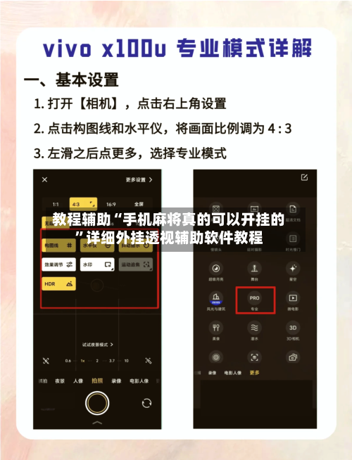教程辅助“手机麻将真的可以开挂的	”详细外挂透视辅助软件教程-第1张图片