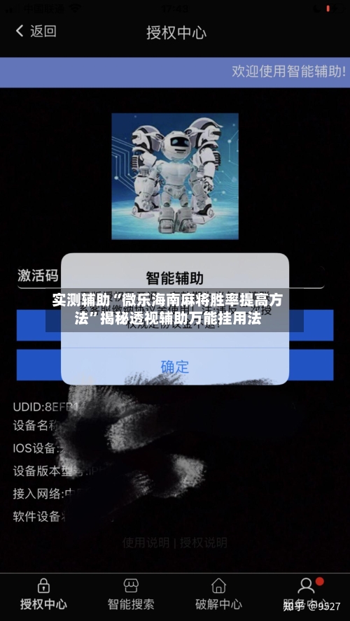 实测辅助“微乐海南麻将胜率提高方法”揭秘透视辅助万能挂用法-第1张图片