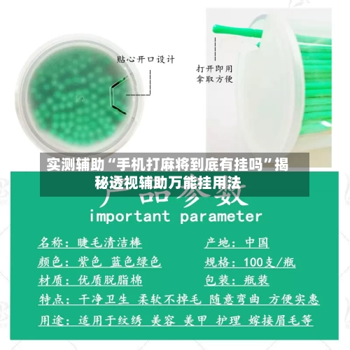 实测辅助“手机打麻将到底有挂吗	”揭秘透视辅助万能挂用法-第1张图片