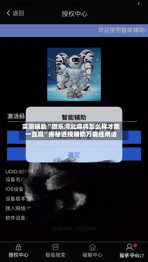 实测辅助“微乐河北麻将怎么样才能一直赢	”揭秘透视辅助万能挂用法-第1张图片