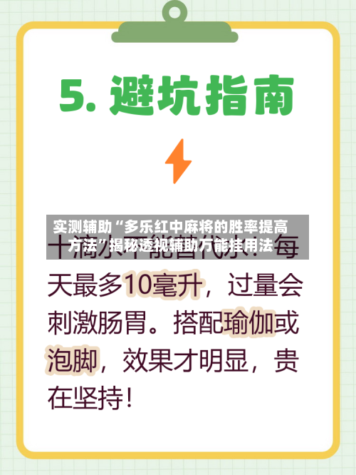 实测辅助“多乐红中麻将的胜率提高方法	”揭秘透视辅助万能挂用法-第1张图片