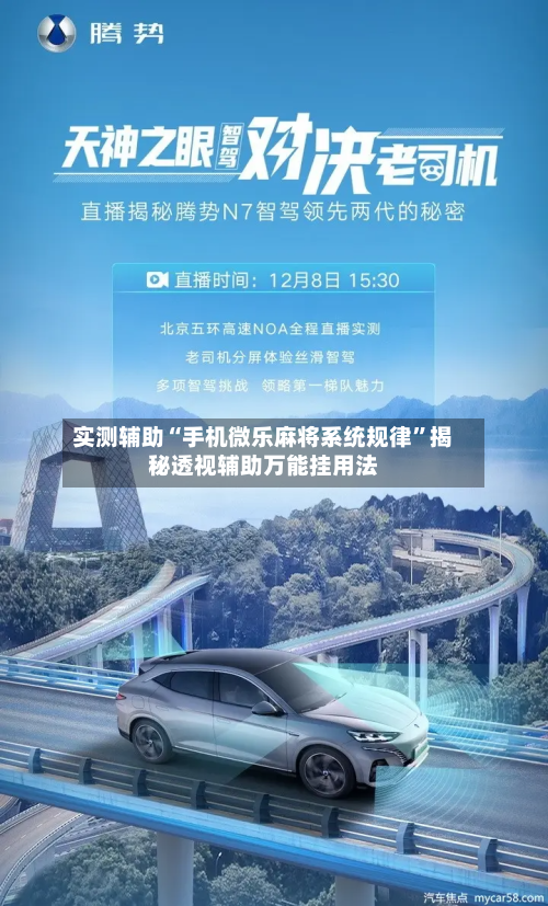 实测辅助“手机微乐麻将系统规律”揭秘透视辅助万能挂用法-第3张图片