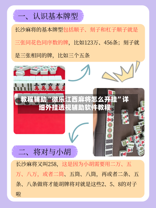 教程辅助“微乐江西麻将怎么开挂	”详细外挂透视辅助软件教程-第1张图片