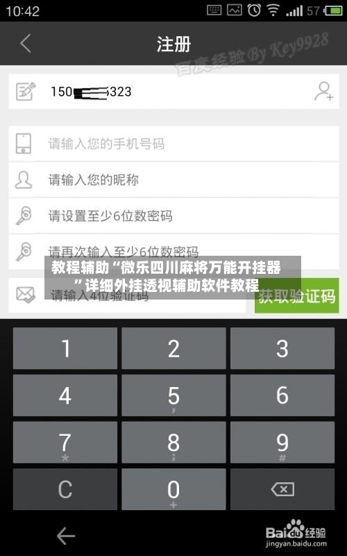 教程辅助“微乐四川麻将万能开挂器”详细外挂透视辅助软件教程-第3张图片