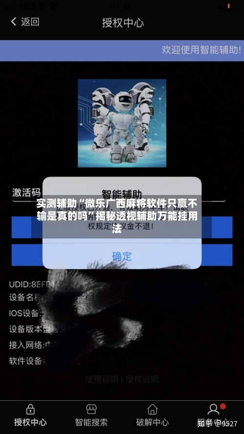 实测辅助“微乐广西麻将软件只赢不输是真的吗”揭秘透视辅助万能挂用法-第2张图片