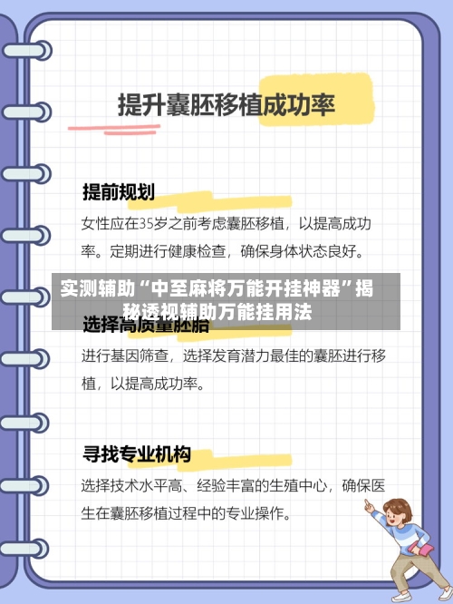 实测辅助“中至麻将万能开挂神器”揭秘透视辅助万能挂用法-第2张图片