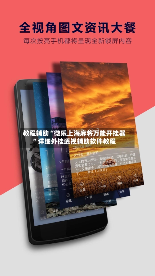 教程辅助“微乐上海麻将万能开挂器”详细外挂透视辅助软件教程-第1张图片