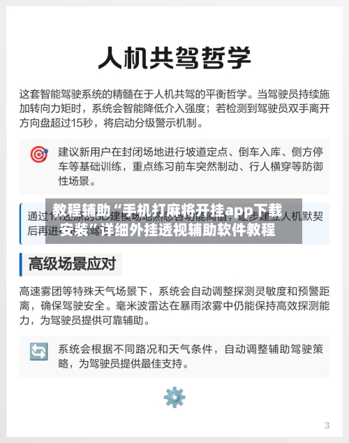 教程辅助“手机打麻将开挂app下载安装”详细外挂透视辅助软件教程-第1张图片