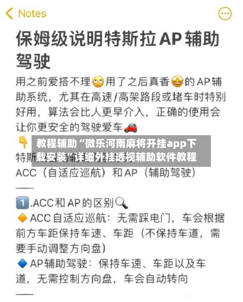 教程辅助“微乐河南麻将开挂app下载安装	”详细外挂透视辅助软件教程-第1张图片