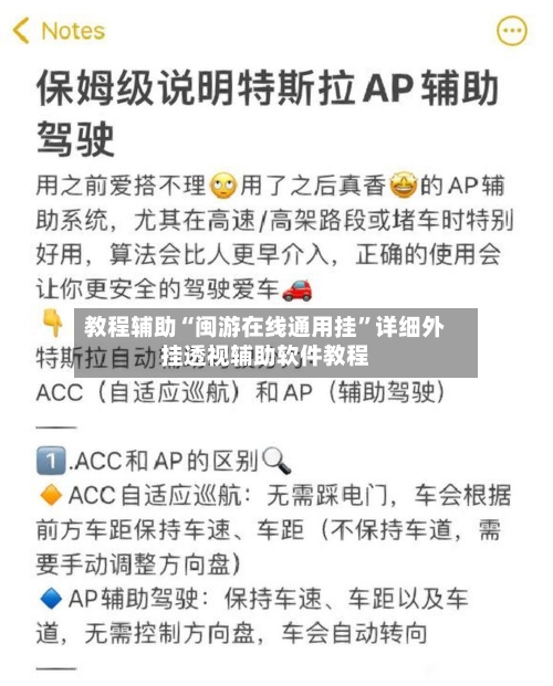 教程辅助“闽游在线通用挂”详细外挂透视辅助软件教程-第1张图片