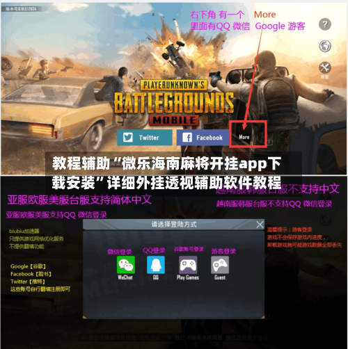教程辅助“微乐海南麻将开挂app下载安装	”详细外挂透视辅助软件教程-第3张图片