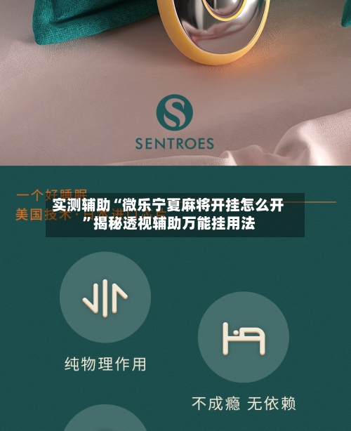 实测辅助“微乐宁夏麻将开挂怎么开	”揭秘透视辅助万能挂用法-第1张图片
