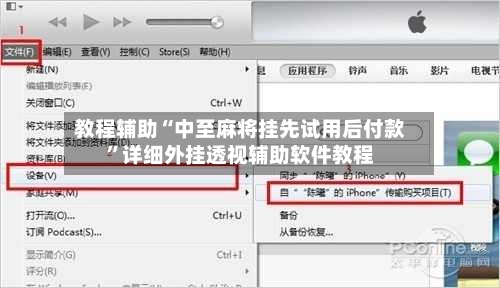 教程辅助“中至麻将挂先试用后付款”详细外挂透视辅助软件教程-第2张图片