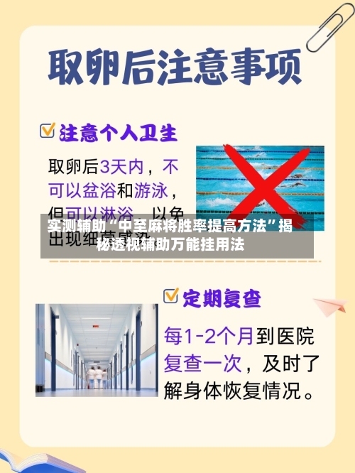 实测辅助“中至麻将胜率提高方法	”揭秘透视辅助万能挂用法-第3张图片