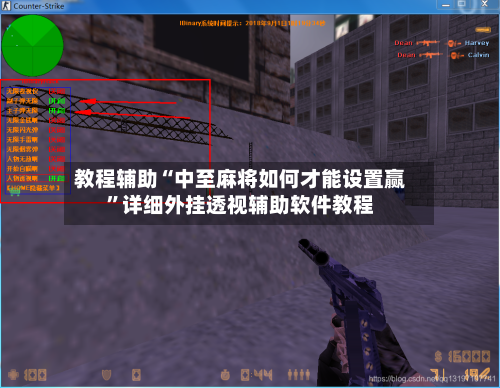 教程辅助“中至麻将如何才能设置赢”详细外挂透视辅助软件教程-第2张图片