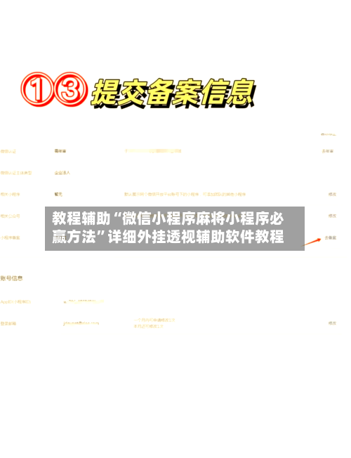 教程辅助“微信小程序麻将小程序必赢方法	”详细外挂透视辅助软件教程-第1张图片