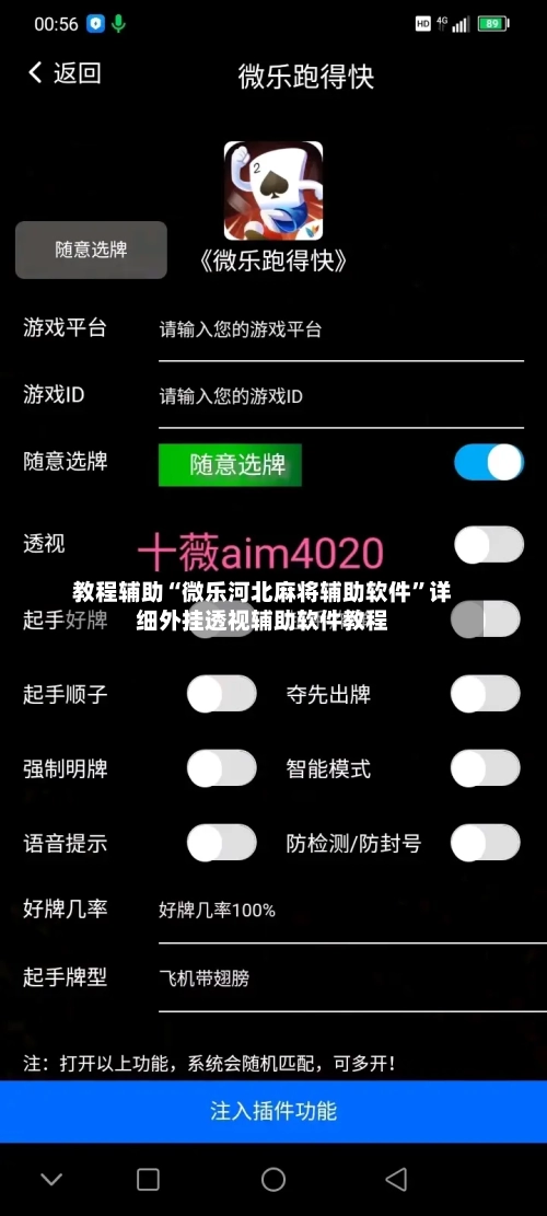教程辅助“微乐河北麻将辅助软件	”详细外挂透视辅助软件教程-第2张图片