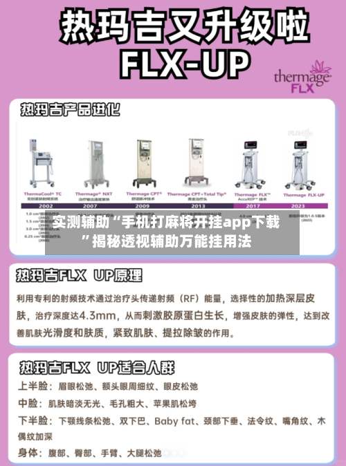 实测辅助“手机打麻将开挂app下载	”揭秘透视辅助万能挂用法-第2张图片