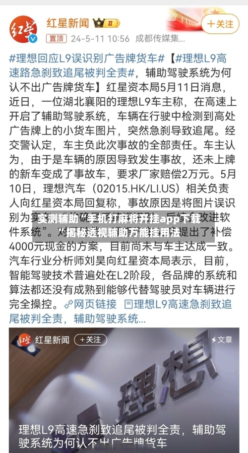 实测辅助“手机打麻将开挂app下载”揭秘透视辅助万能挂用法-第3张图片
