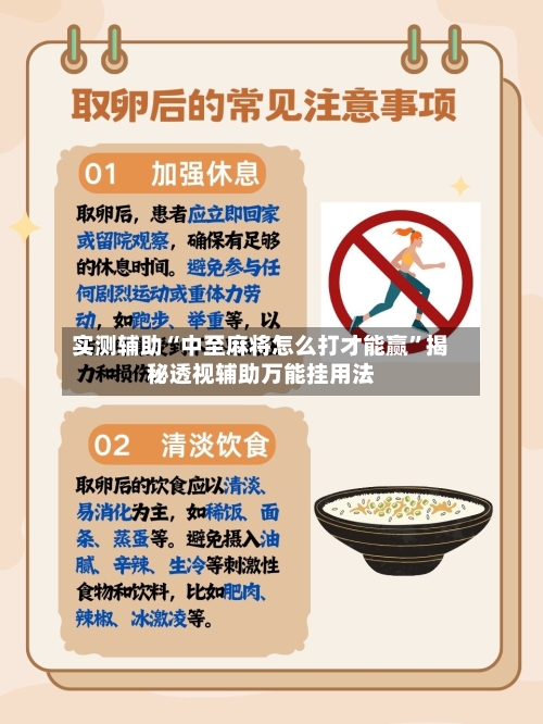 实测辅助“中至麻将怎么打才能赢”揭秘透视辅助万能挂用法-第1张图片