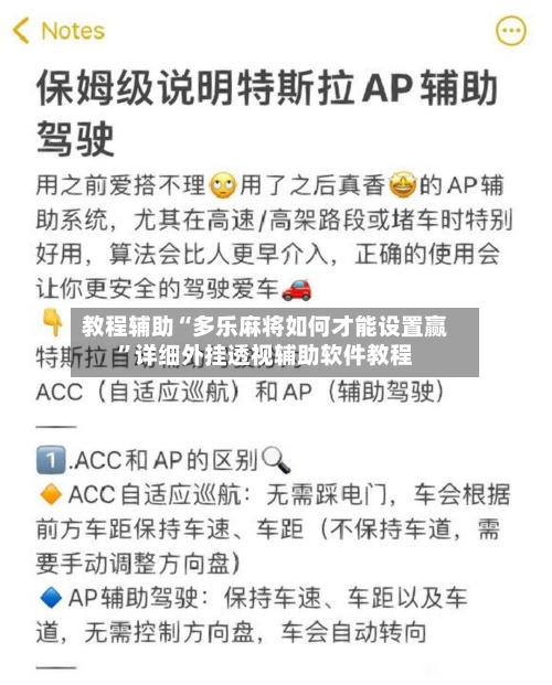 教程辅助“多乐麻将如何才能设置赢”详细外挂透视辅助软件教程-第1张图片