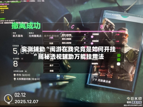 实测辅助“闽游在线究竟是如何开挂”揭秘透视辅助万能挂用法-第1张图片