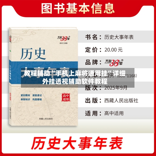 教程辅助“手机上麻将通用挂”详细外挂透视辅助软件教程-第1张图片