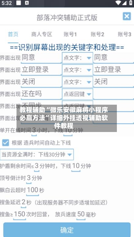 教程辅助“微乐安徽麻将小程序必赢方法	”详细外挂透视辅助软件教程-第1张图片