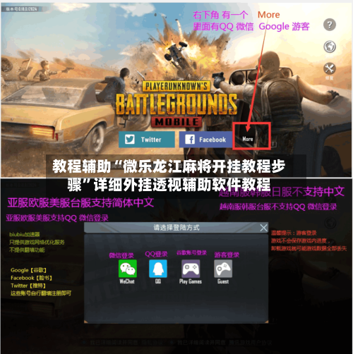 教程辅助“微乐龙江麻将开挂教程步骤”详细外挂透视辅助软件教程-第2张图片