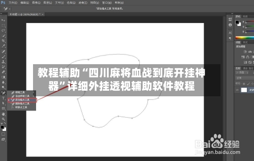 教程辅助“四川麻将血战到底开挂神器	”详细外挂透视辅助软件教程-第1张图片