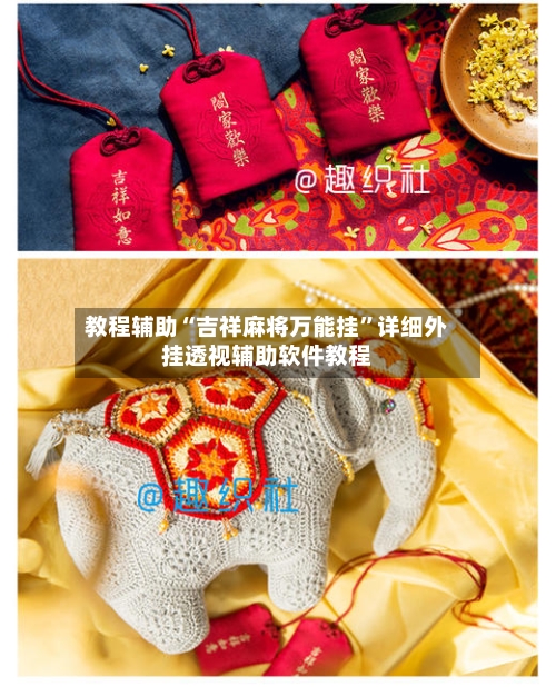 教程辅助“吉祥麻将万能挂	”详细外挂透视辅助软件教程-第1张图片