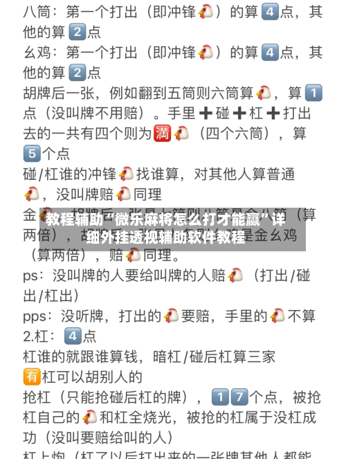 教程辅助“微乐麻将怎么打才能赢”详细外挂透视辅助软件教程-第1张图片