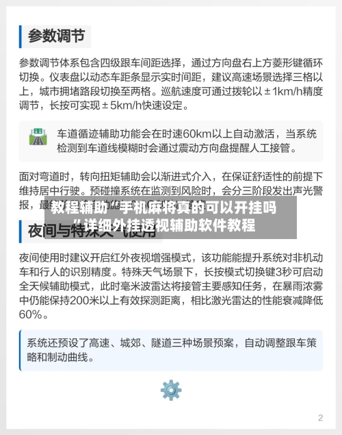 教程辅助“手机麻将真的可以开挂吗”详细外挂透视辅助软件教程-第2张图片