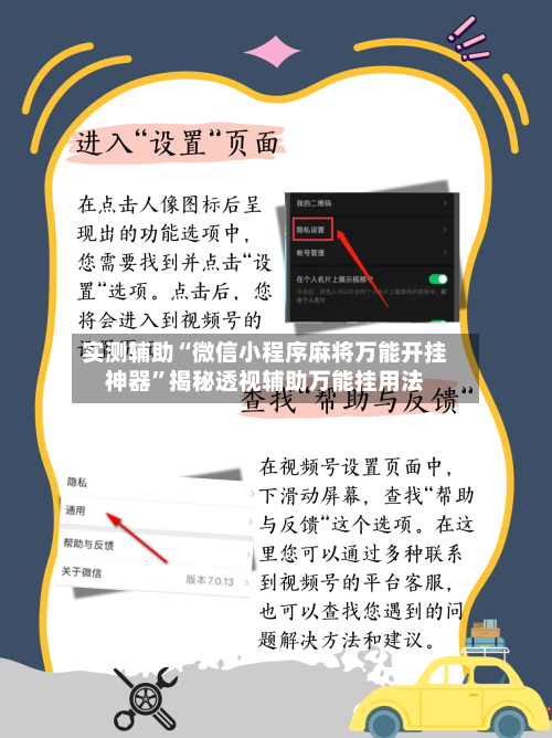 实测辅助“微信小程序麻将万能开挂神器”揭秘透视辅助万能挂用法-第1张图片