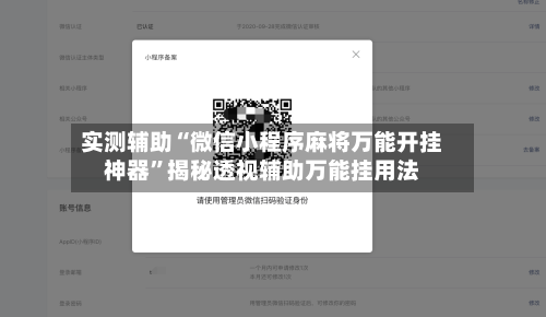 实测辅助“微信小程序麻将万能开挂神器”揭秘透视辅助万能挂用法-第3张图片