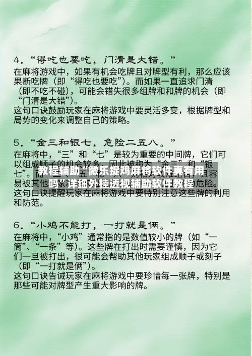 教程辅助“微乐捉鸡麻将软件真有用吗	”详细外挂透视辅助软件教程-第1张图片