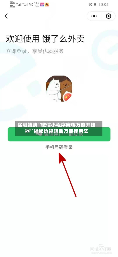 实测辅助“微信小程序麻将万能开挂器”揭秘透视辅助万能挂用法-第3张图片