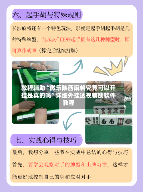 教程辅助“微乐陕西麻将究竟可以开挂是真的吗”详细外挂透视辅助软件教程-第1张图片