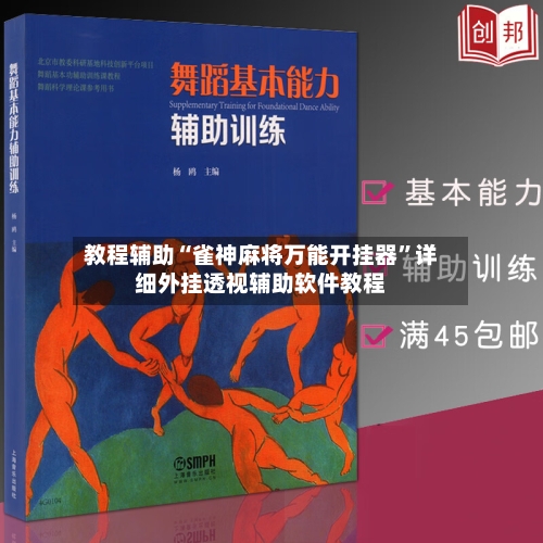 教程辅助“雀神麻将万能开挂器”详细外挂透视辅助软件教程-第1张图片