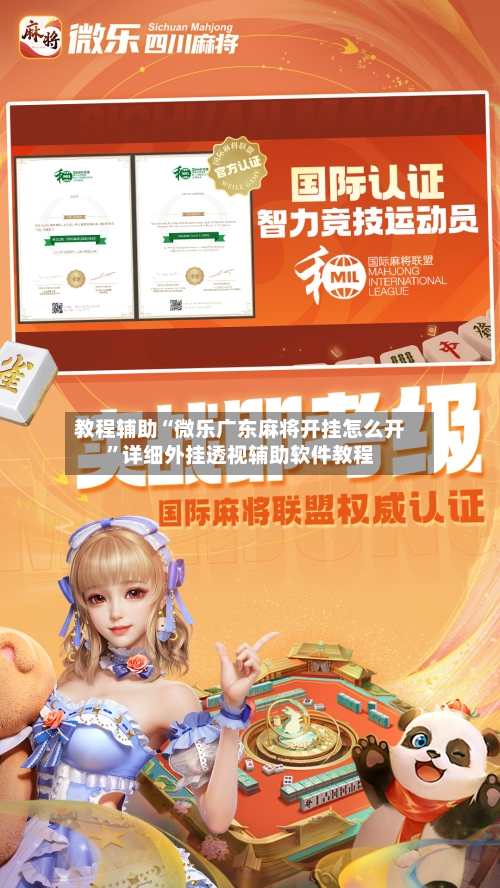 教程辅助“微乐广东麻将开挂怎么开”详细外挂透视辅助软件教程-第2张图片