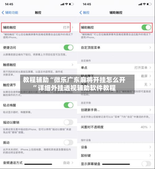 教程辅助“微乐广东麻将开挂怎么开”详细外挂透视辅助软件教程-第1张图片