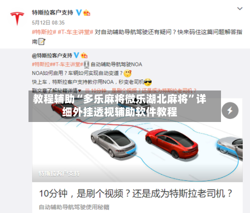 教程辅助“多乐麻将微乐湖北麻将”详细外挂透视辅助软件教程-第1张图片