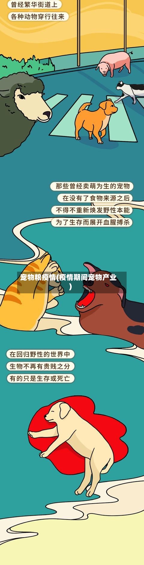 宠物粮疫情(疫情期间宠物产业)-第1张图片