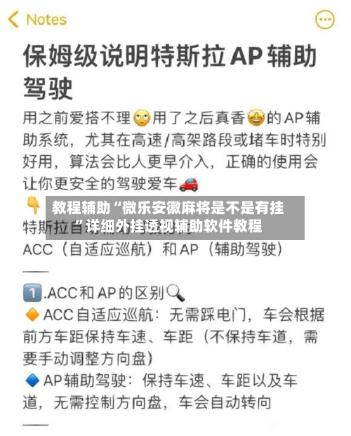 教程辅助“微乐安徽麻将是不是有挂”详细外挂透视辅助软件教程-第1张图片