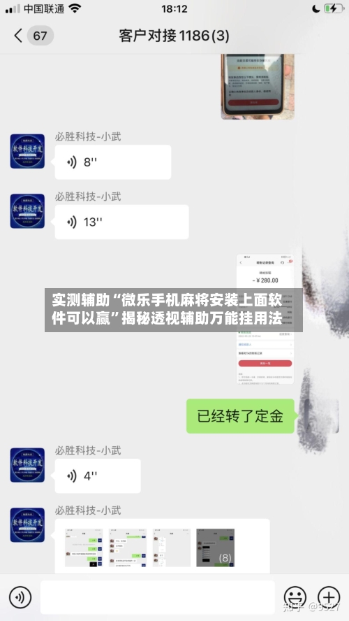 实测辅助“微乐手机麻将安装上面软件可以赢”揭秘透视辅助万能挂用法-第1张图片