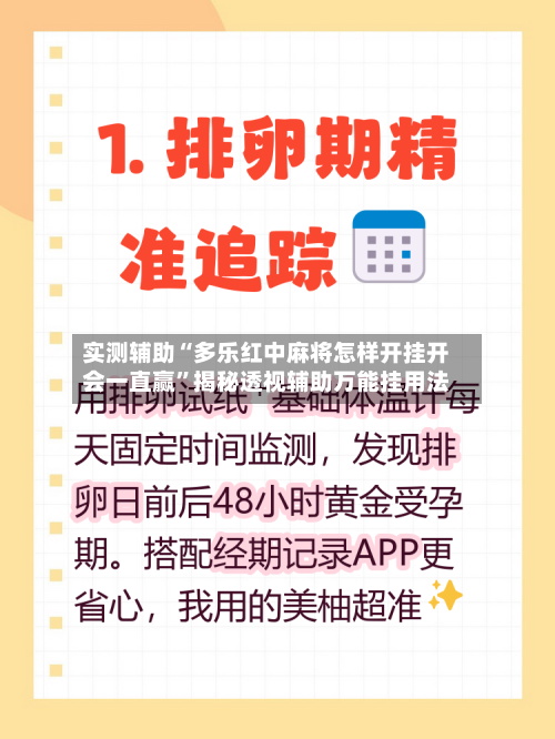 实测辅助“多乐红中麻将怎样开挂开会一直赢”揭秘透视辅助万能挂用法-第3张图片