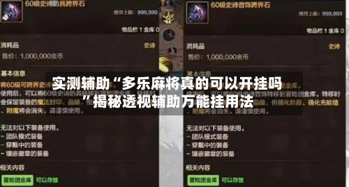 实测辅助“多乐麻将真的可以开挂吗”揭秘透视辅助万能挂用法-第2张图片