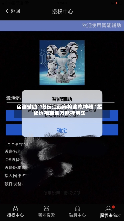 实测辅助“微乐江西麻将助赢神器”揭秘透视辅助万能挂用法-第2张图片