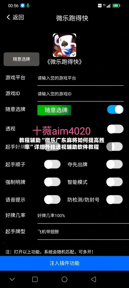教程辅助“微乐广东麻将如何提高胜率”详细外挂透视辅助软件教程-第1张图片